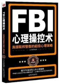 书籍 FBI心理操控术的封面