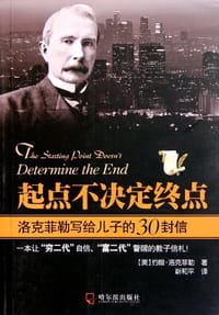 书籍 起点不决定终点的封面