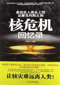 悬挂在人类头上的达摩克利斯之剑