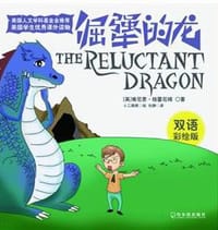 书籍 倔犟的龙的封面