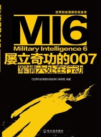 书籍 屡立奇功的007的封面