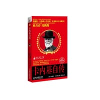卡内基自传 - [美]安德鲁·卡内基