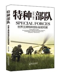 书籍 特种部队的封面