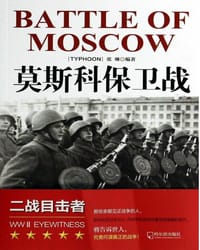 莫斯科保卫战