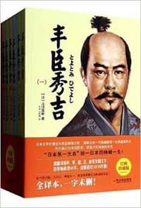 书籍 丰臣秀吉的封面