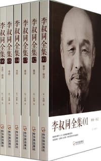 书籍 李叔同全集（全六册）的封面