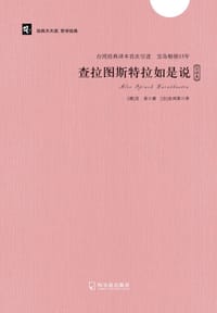 书籍 查拉图斯特拉如是说的封面