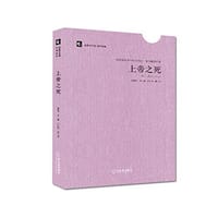 书籍 上帝之死的封面