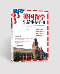 书籍 美国留学生活生存手册的封面
