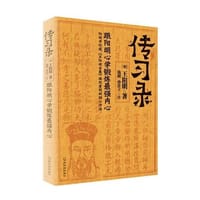 传习录 - 明）王阳明