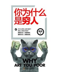 书籍 你为什么是穷人的封面