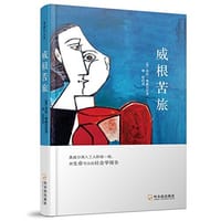 书籍 威根苦旅的封面