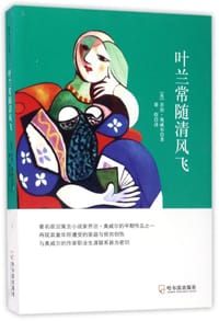 书籍 叶兰常随清风飞的封面