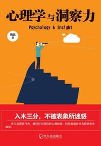 书籍 心理学与洞察力的封面