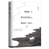 我想做一个能在你的葬礼上描述你一生的人2 - 沈从文