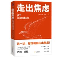 走出焦虑 - [英]约翰·哈里