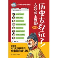 历史太好玩了！ - 胥渡