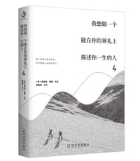 我想做一个能在你的葬礼上描述你一生的人4 - [德] 赫尔曼·黑塞 等著
