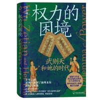 权力的困境 - 李小喵