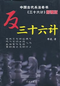 反三十六计 - 缪晨