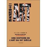 书籍 二十世纪艺术史的封面