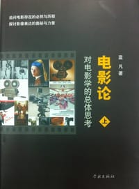 电影论 - 蓝凡