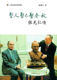塑人塑己塑春秋