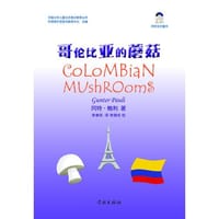 书籍 哥伦比亚的蘑菇的封面