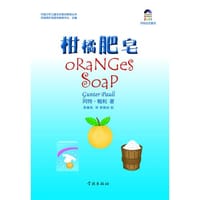 书籍 柑橘肥皂的封面