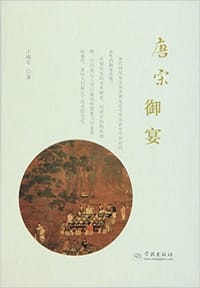 唐宋御宴