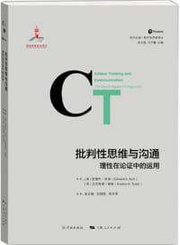 批判性思维与沟通:理性在论证中的运用 - 爱德华·英奇