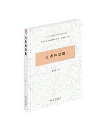 主语和话题