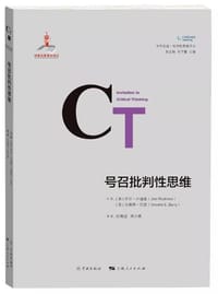 号召批判性思维