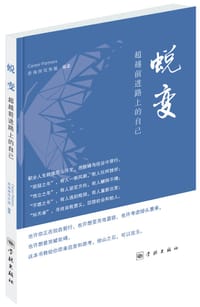 蜕变，超越前进路上的自己