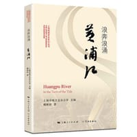 浪奔浪涌黄浦江