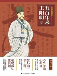 书籍 五百年来王阳明（精编本）的封面