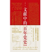 文献中的百年党史 - 李颖