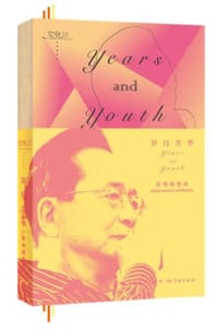 岁月芳华