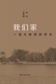 我们家