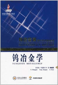 钨冶金学