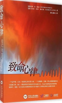 书籍 致命心律的封面