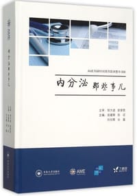 书籍 内分泌那些事儿的封面