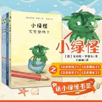 小绿怪系列4册 之 艾贡登场了 艾贡露馅了 艾贡逃学了 艾贡潜水了 安内特·罗德尔作品 德国儿童文学全彩呈现