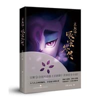 书籍 京剧猫之眼宗外传的封面