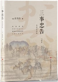 三事忠告