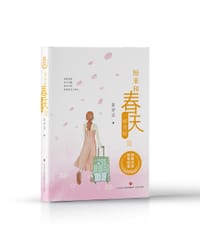 书籍 原来和春天一样美好的封面