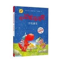《小恐龙可可奈》第三辑--学校盛宴