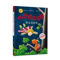《小恐龙可可奈》第三辑--恐龙岛危机