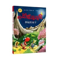 《小恐龙可可奈》第三辑--神秘的庙宇