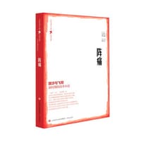 阵痛/百年文学主流小说大系 - 无名图书